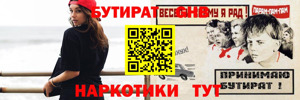 БУТИРАТ Butirat Дубна