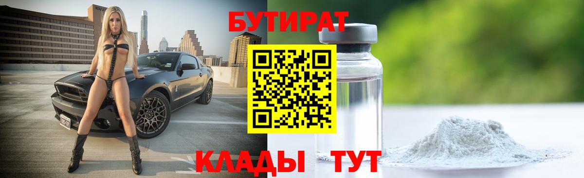 Дубна  Бутират  Вход с VPN  Бутират оксана 
