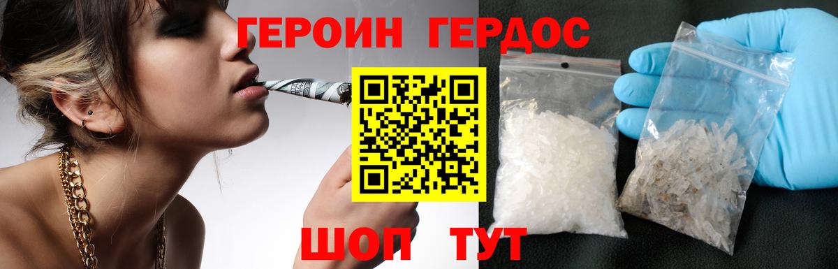 Героин Heroin Дубна