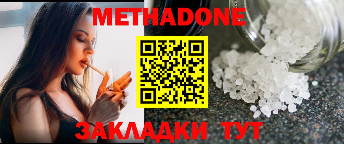 Метадон VHQ Дубна