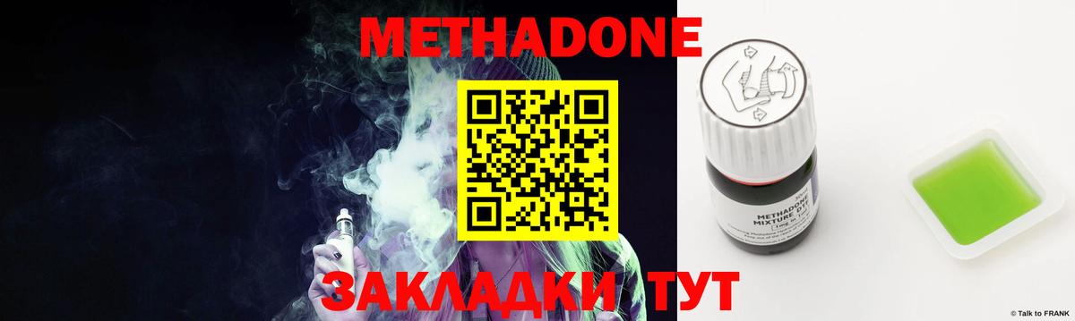 Метадон methadone  Метадон белоснежный  Вход с VPN  Дубна 